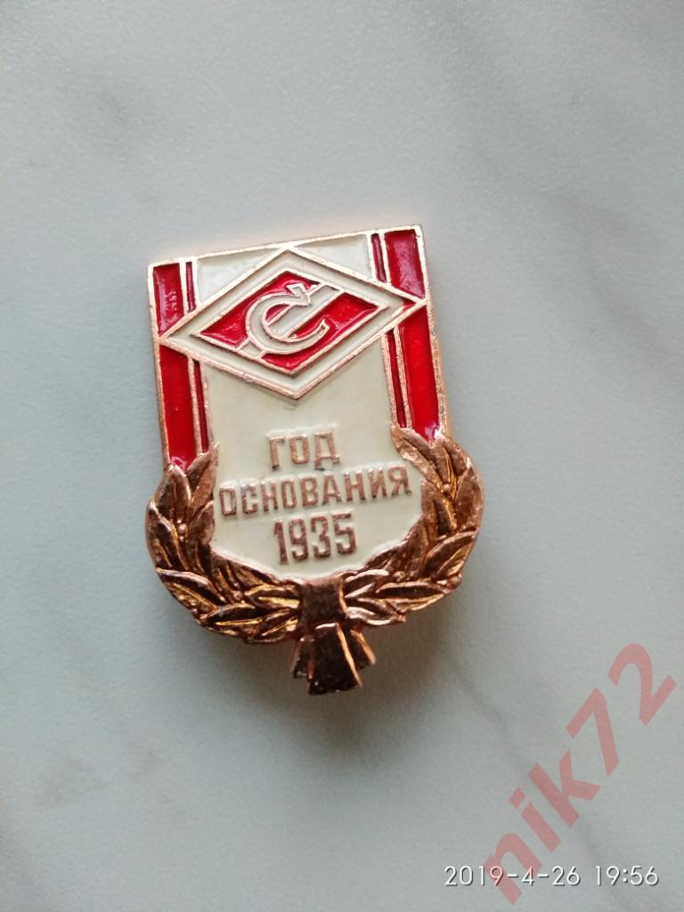 Спартак Москва год основания 1935