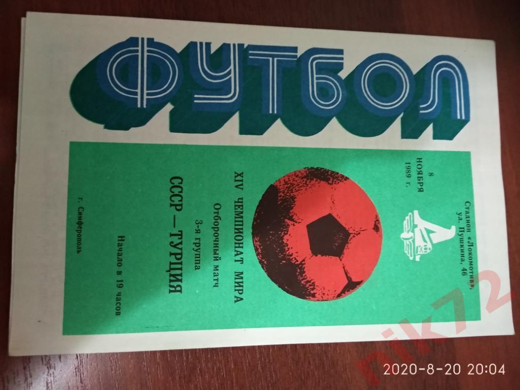 СССР Турция 8 ноября 1989г.отборочный матч ЧМ