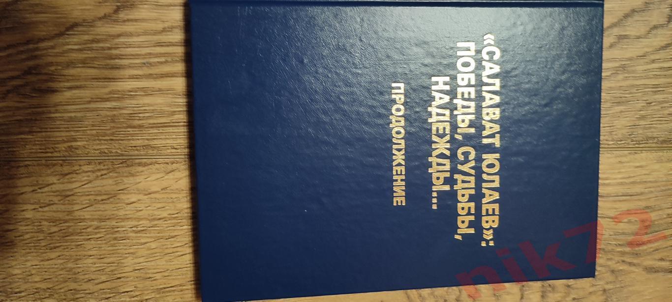 Салават юлаев: победы,судьбы, надежды... продолжение Уфа