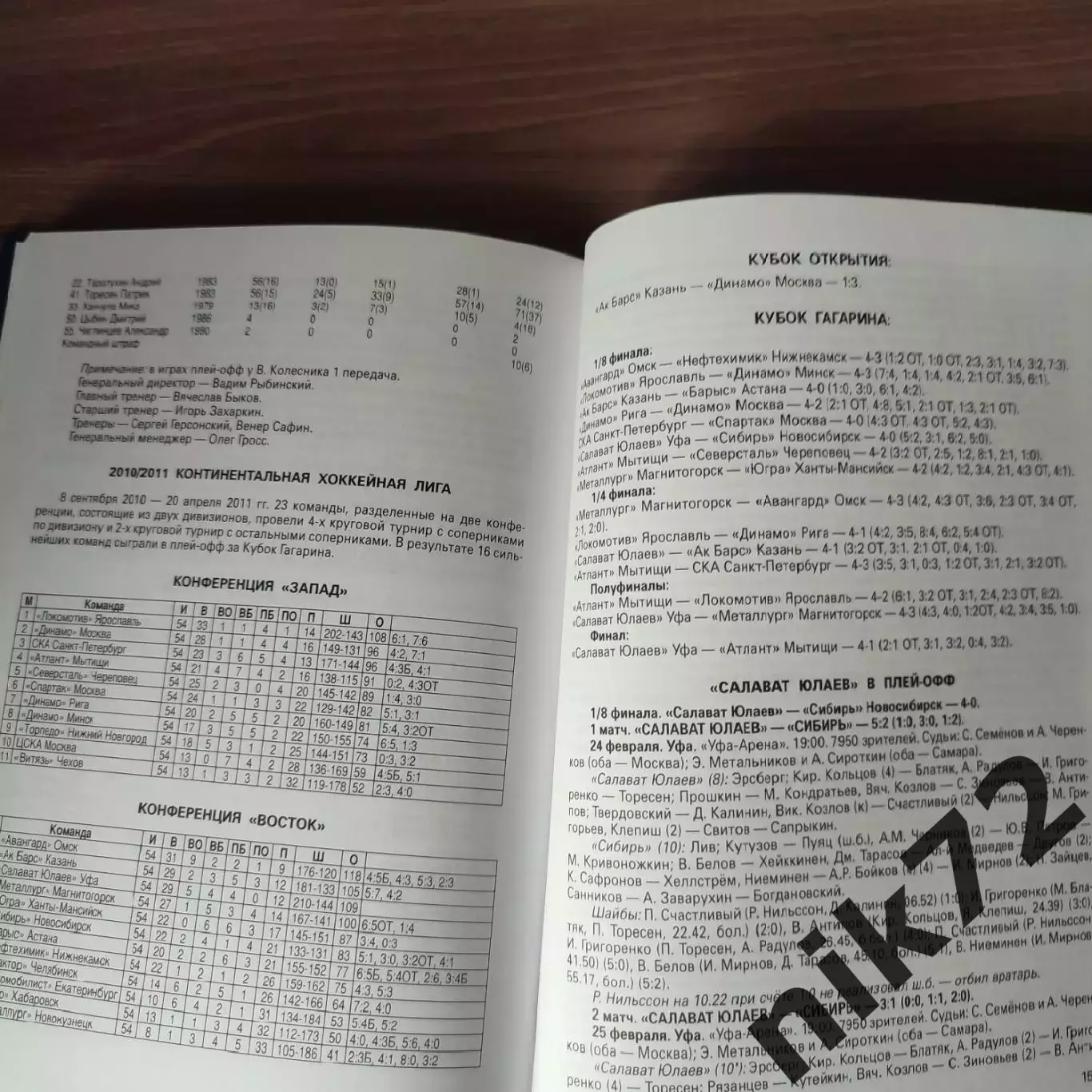 Салават юлаев : победы,судьбы,надежды...продолжение.Уфа 2011. 1