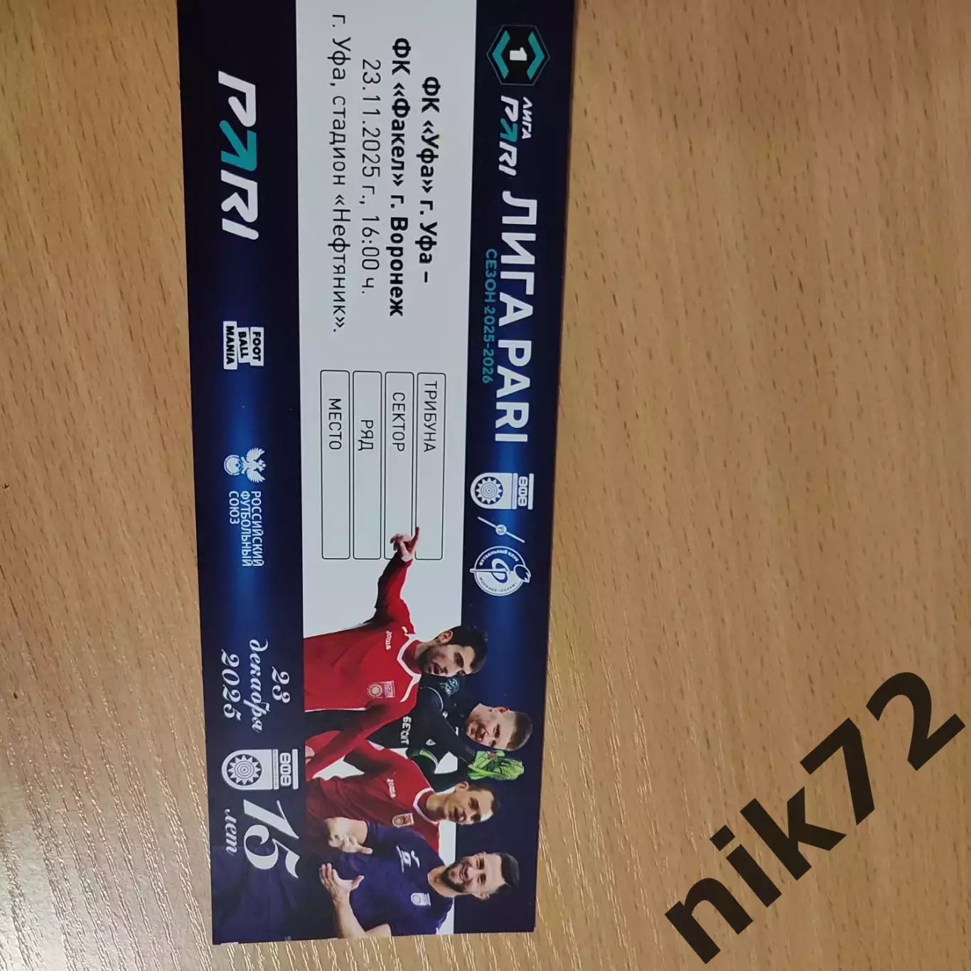 ФК Уфа -Факел Воронеж 23 ноября 2025