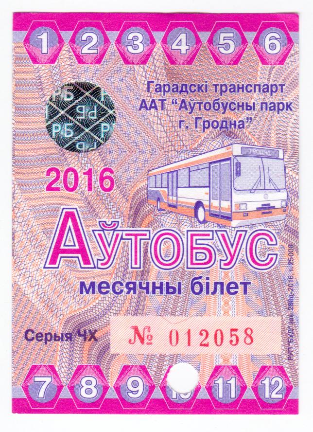 Беларусь, Гродно, Проездной автобус, полный, 2016 год