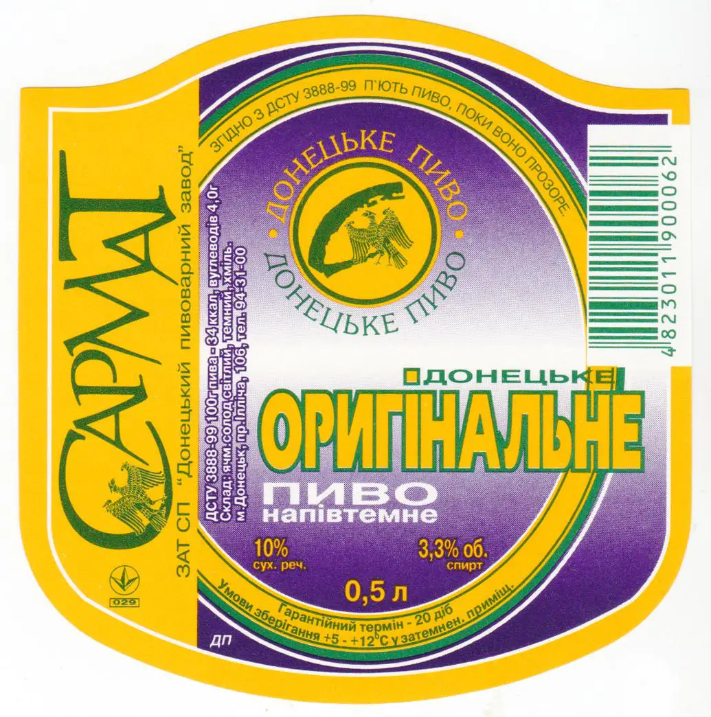 Украина, Донецкий ПЗ, Этикетка Сармат оригинальное