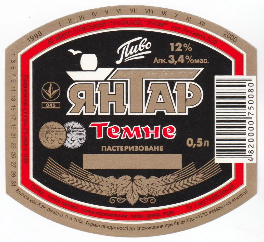Украина, Николаевский ПЗ, Этикетка Янтар темное