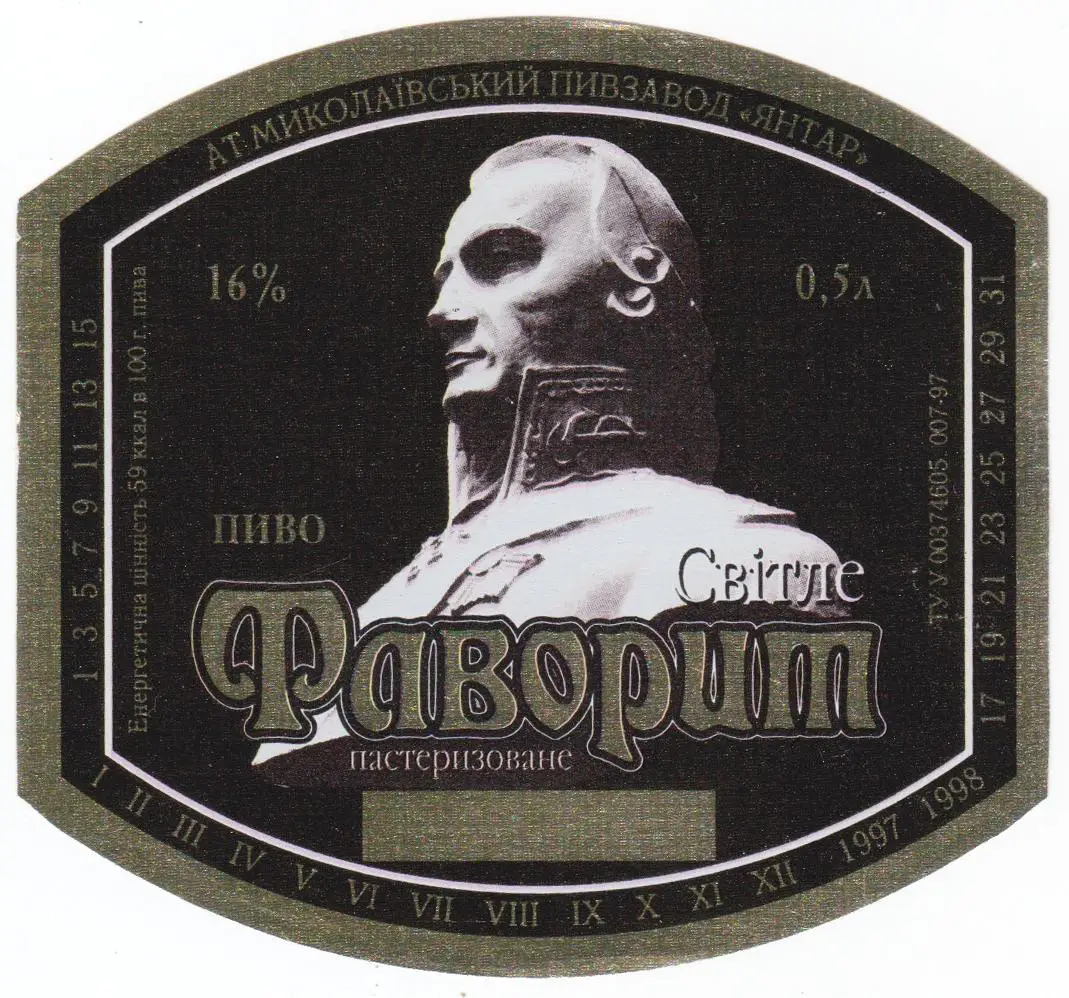 Украина, Николаевский ПЗ, Этикетка Янтар Фаворит