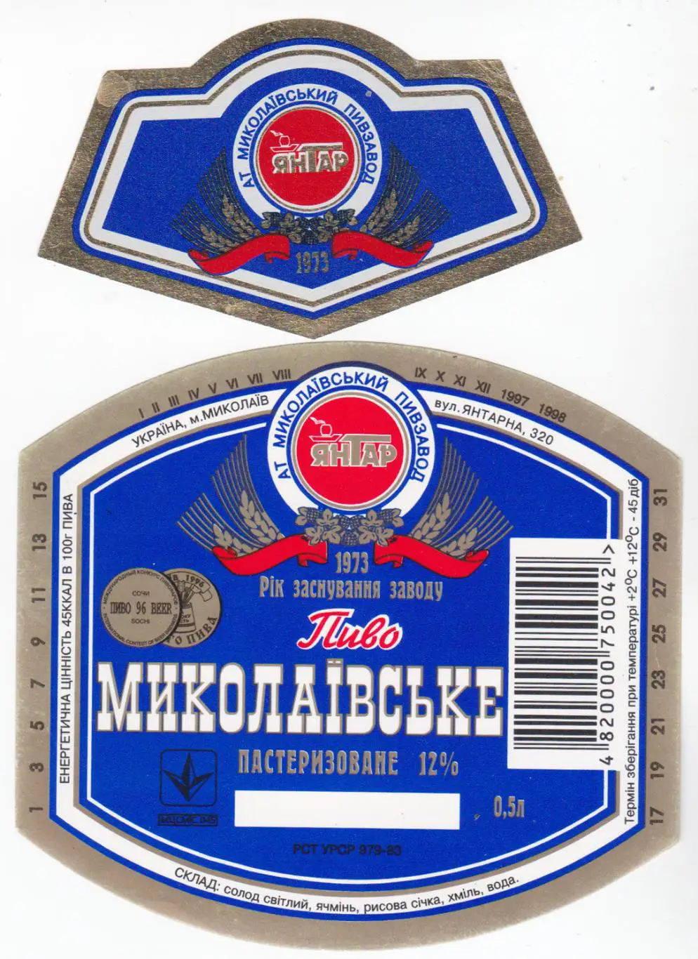 Украина, Николаевский ПЗ, Этикетка Николаевское