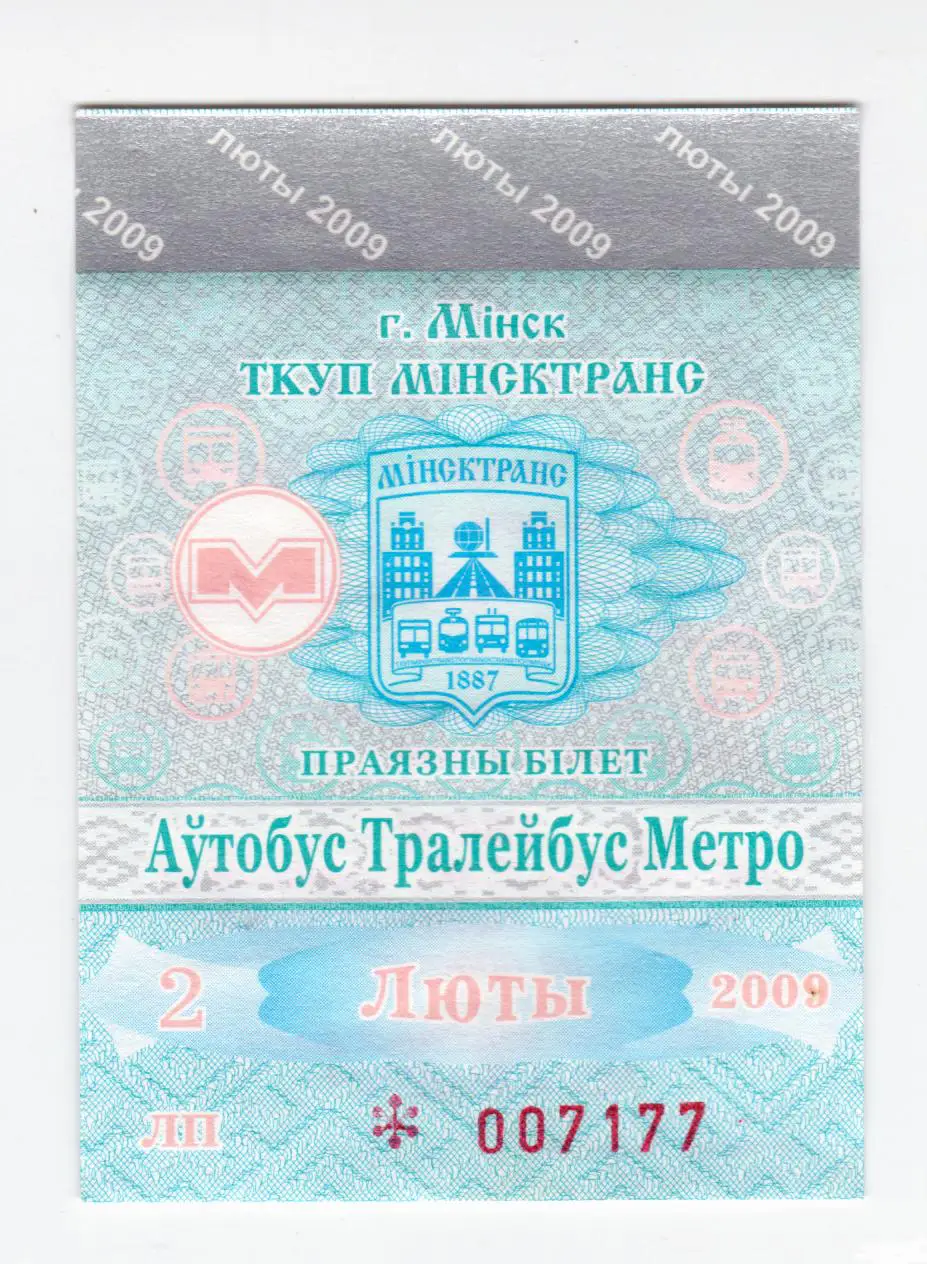 Беларусь, Минск, Проездной полный автобус-троллейбус-метро 2009 год
