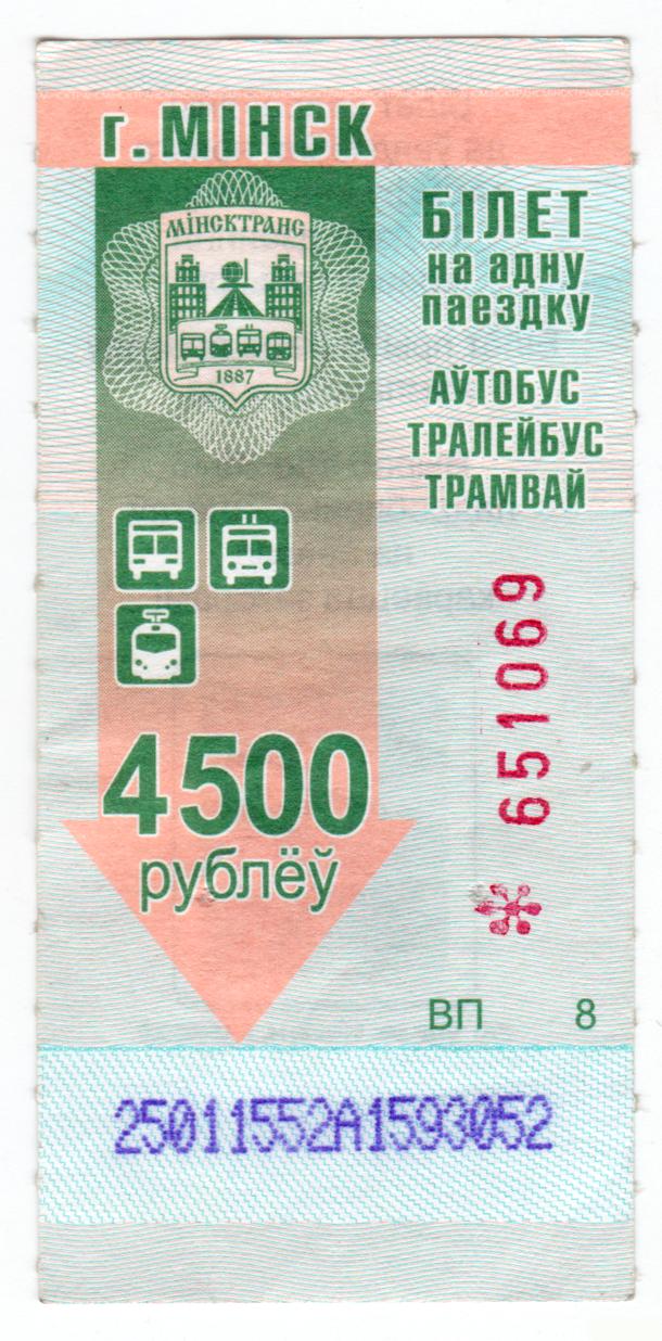 Беларусь, Минск, Талон автобус-троллейбус-трамвай, (4500 руб)