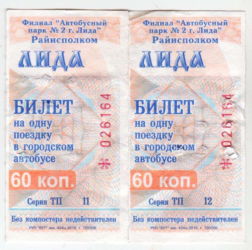 Беларусь, Лида, талон автобус, полный ТП (60 коп)
