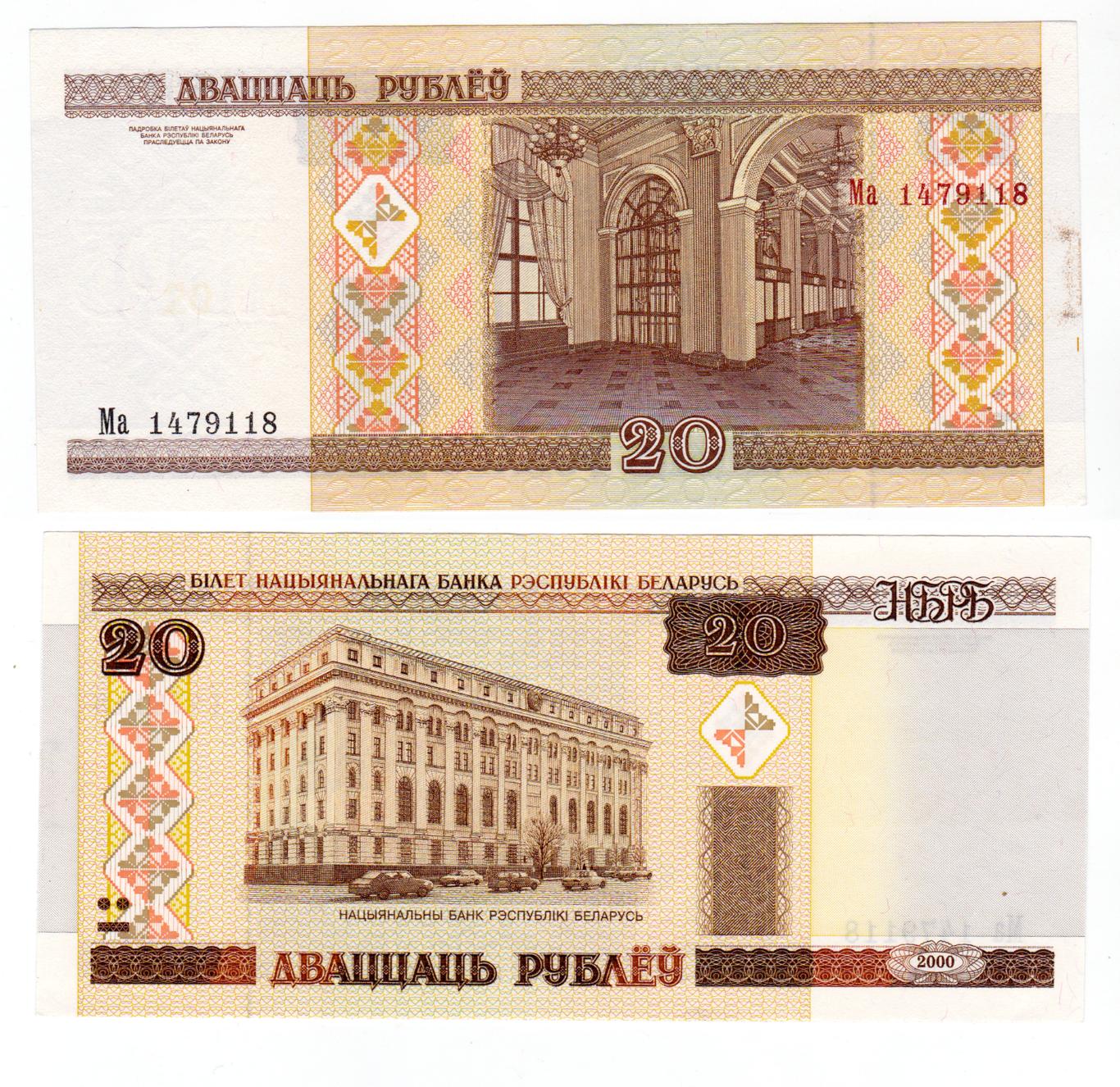 Беларусь 20 рублей 2000 UNC 1