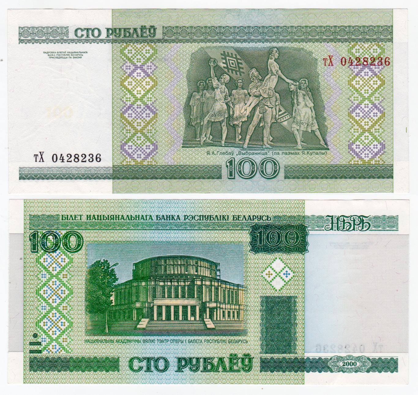 Беларусь 100 рублей 2000 aUNC - UNC 2