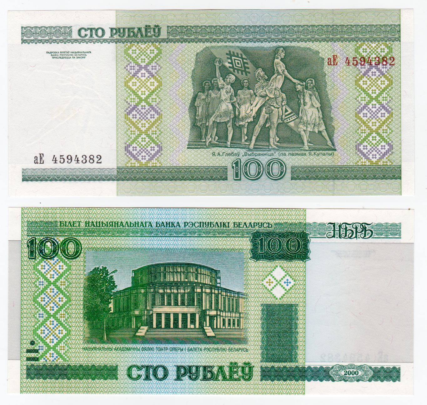 Беларусь 100 рублей 2000 aUNC - UNC 3