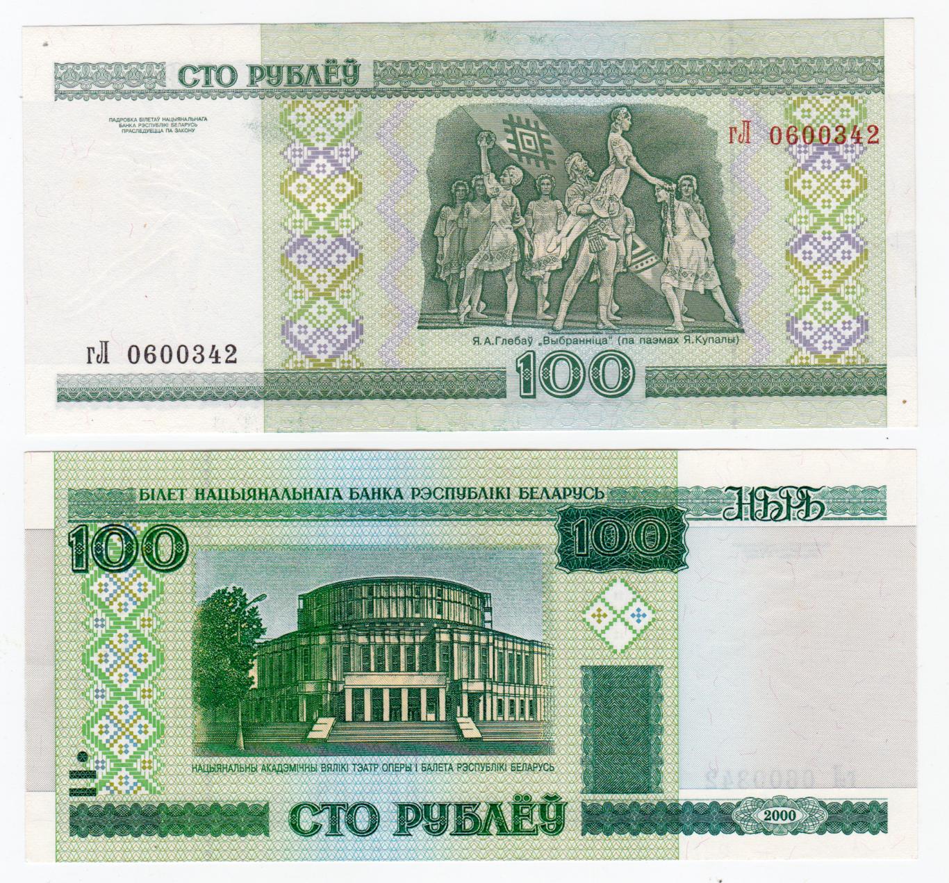 Беларусь 100 рублей 2000 aUNC - UNC 4