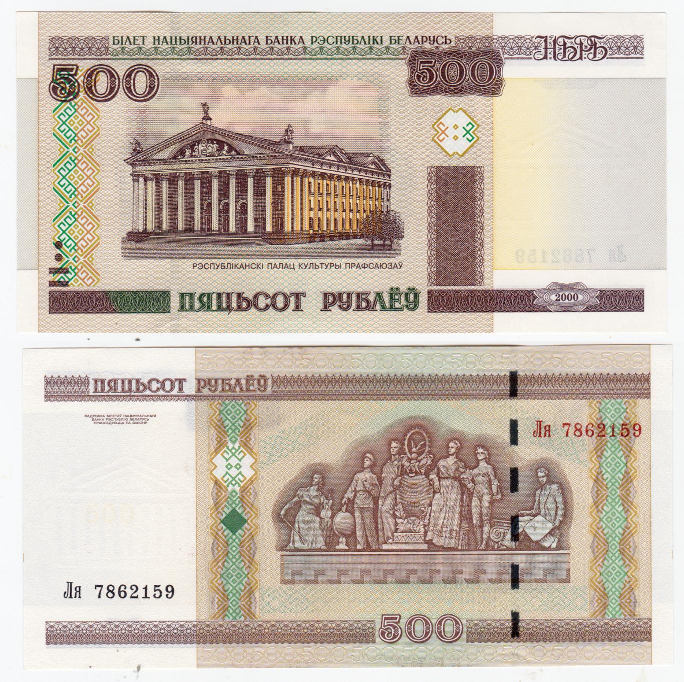 Беларусь 500 рублей 2000 XF - aUNC 2