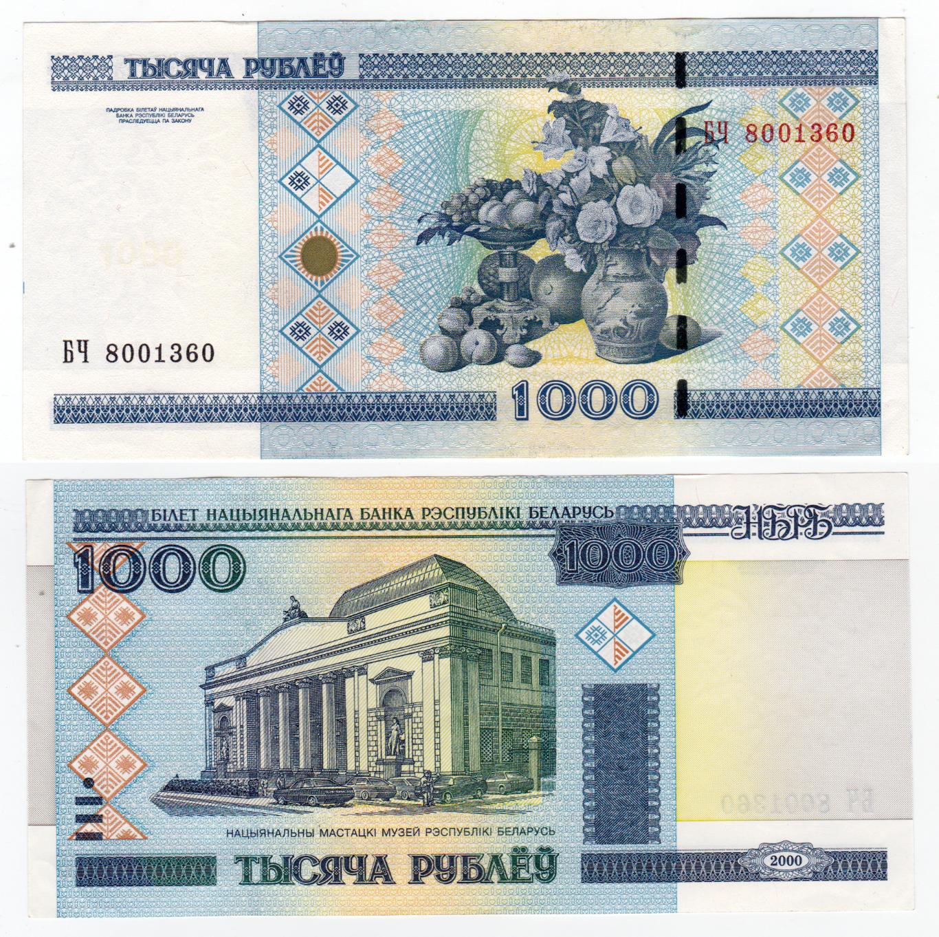 Беларусь 1000 рублей 2000 XF - aUNC 2