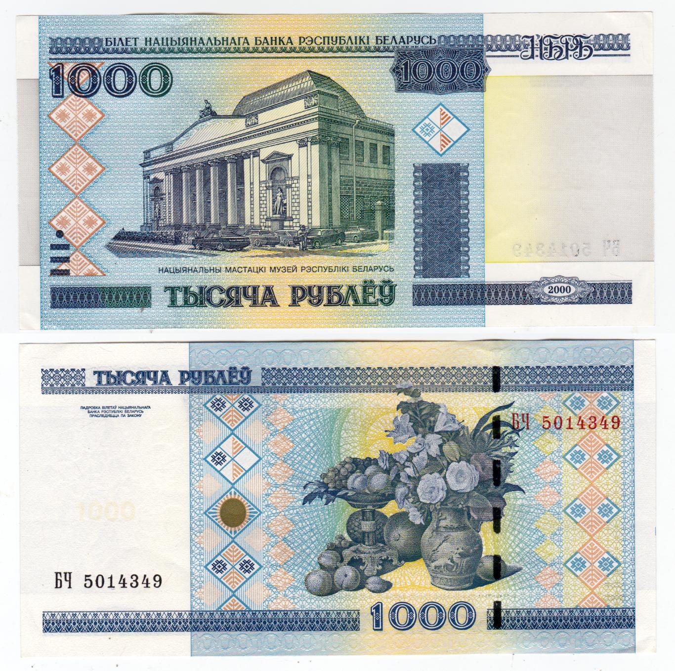 Беларусь 1000 рублей 2000 XF - aUNC 4
