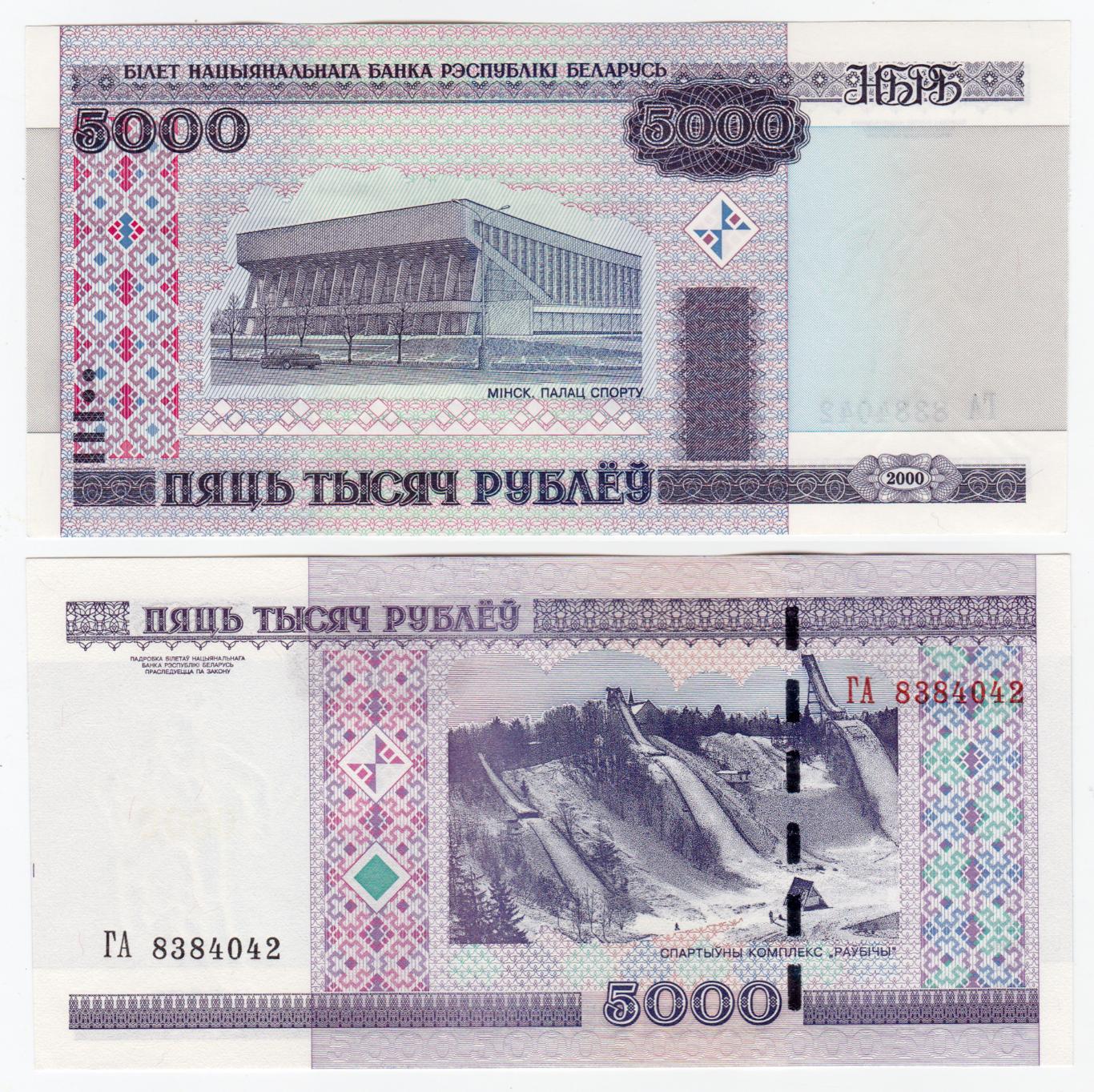 Беларусь 5000 рублей 2000 XF - aUNC 1