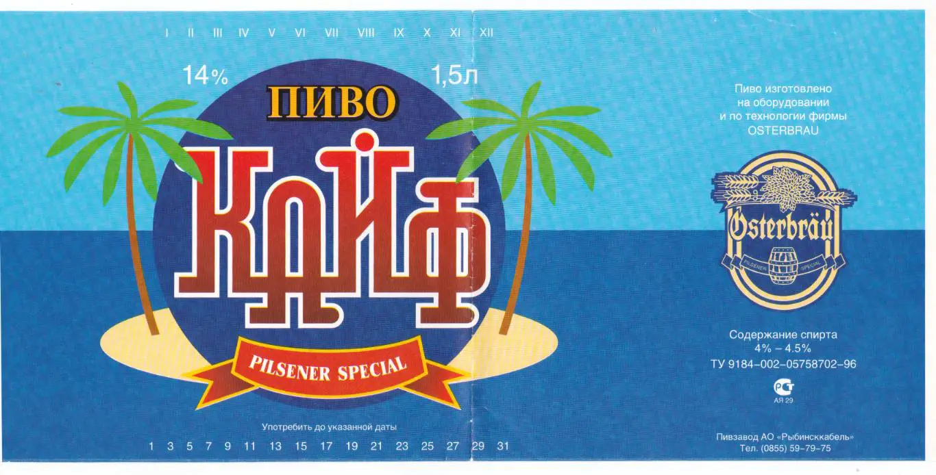 Этикетка пиво Кайф 1,5л Россия Рыбинск Z031