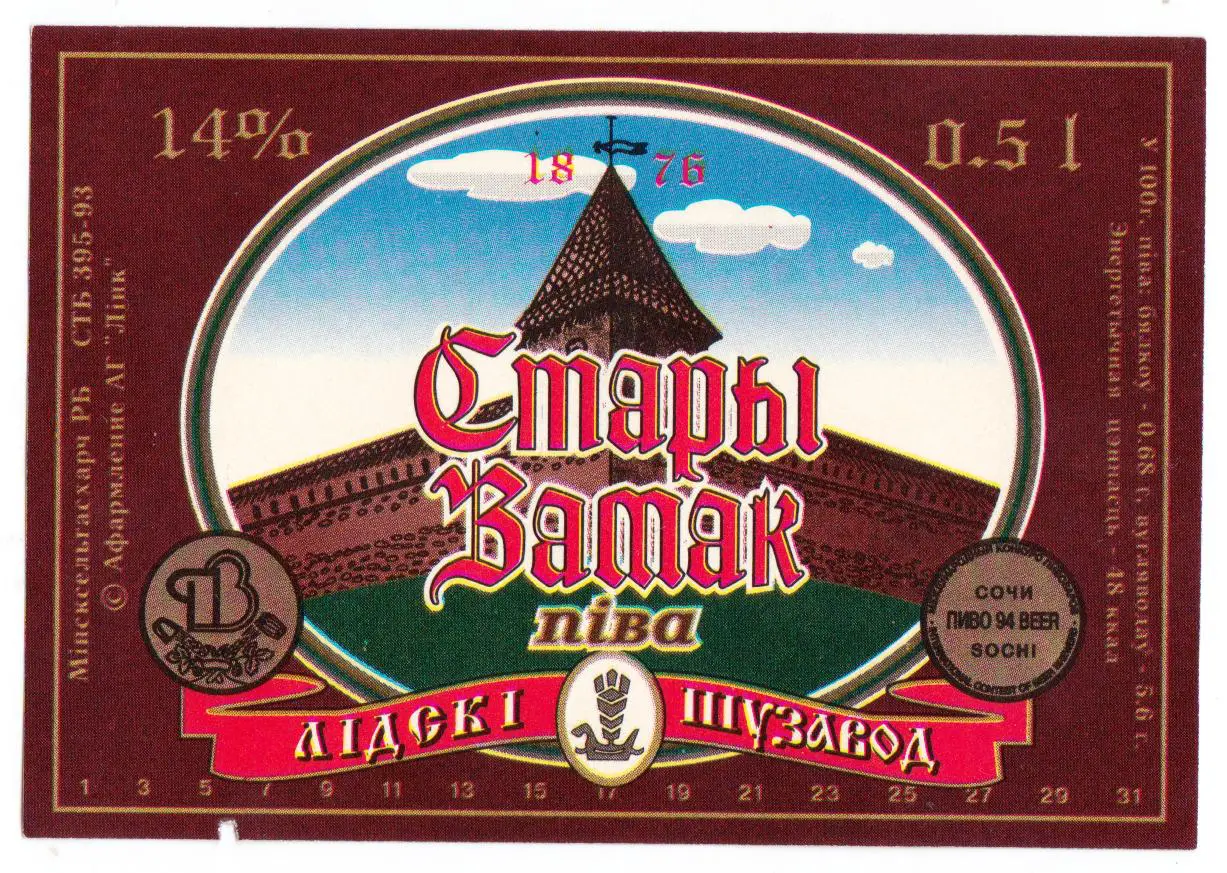 Этикетка пива Старый замок Лидский ПЗ Л053