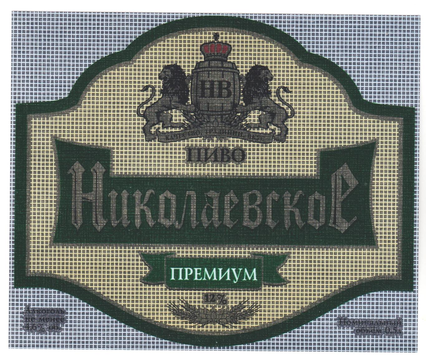 Этикетка пива Николаевское Россия Л076