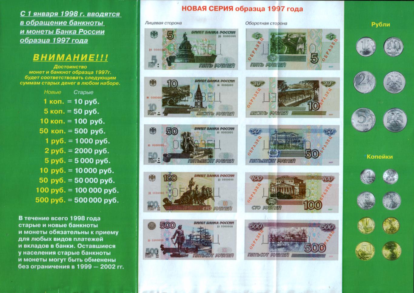 Россия Буклет 1997 о выпуске новых денег 1