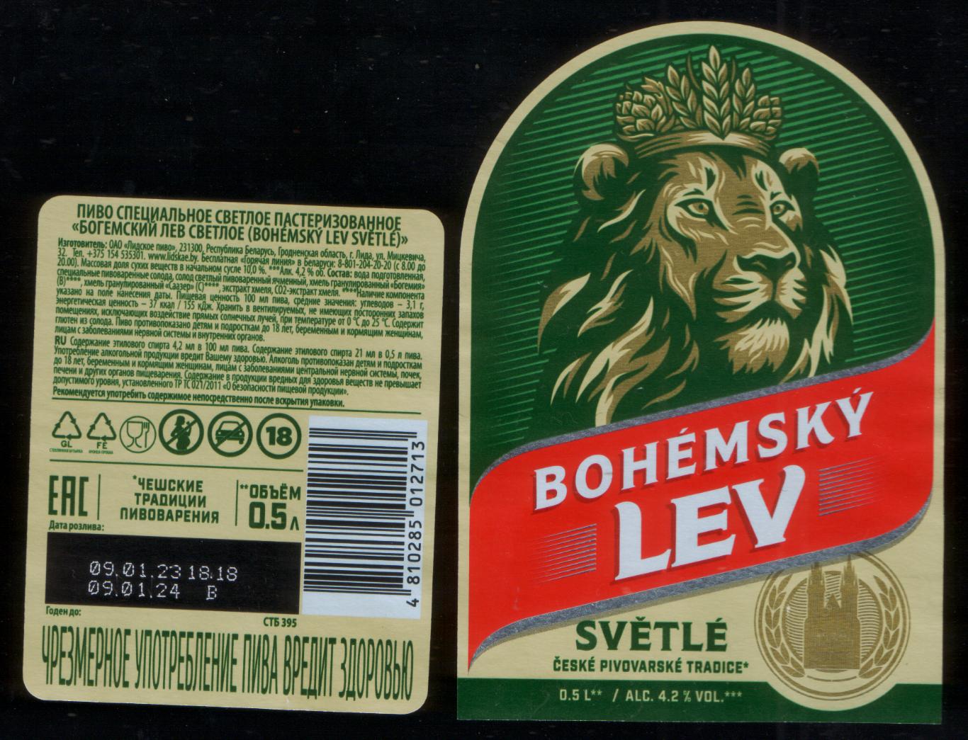 Этикетка пива Богемский лев светлое, Лидский ПЗ б/у Л082