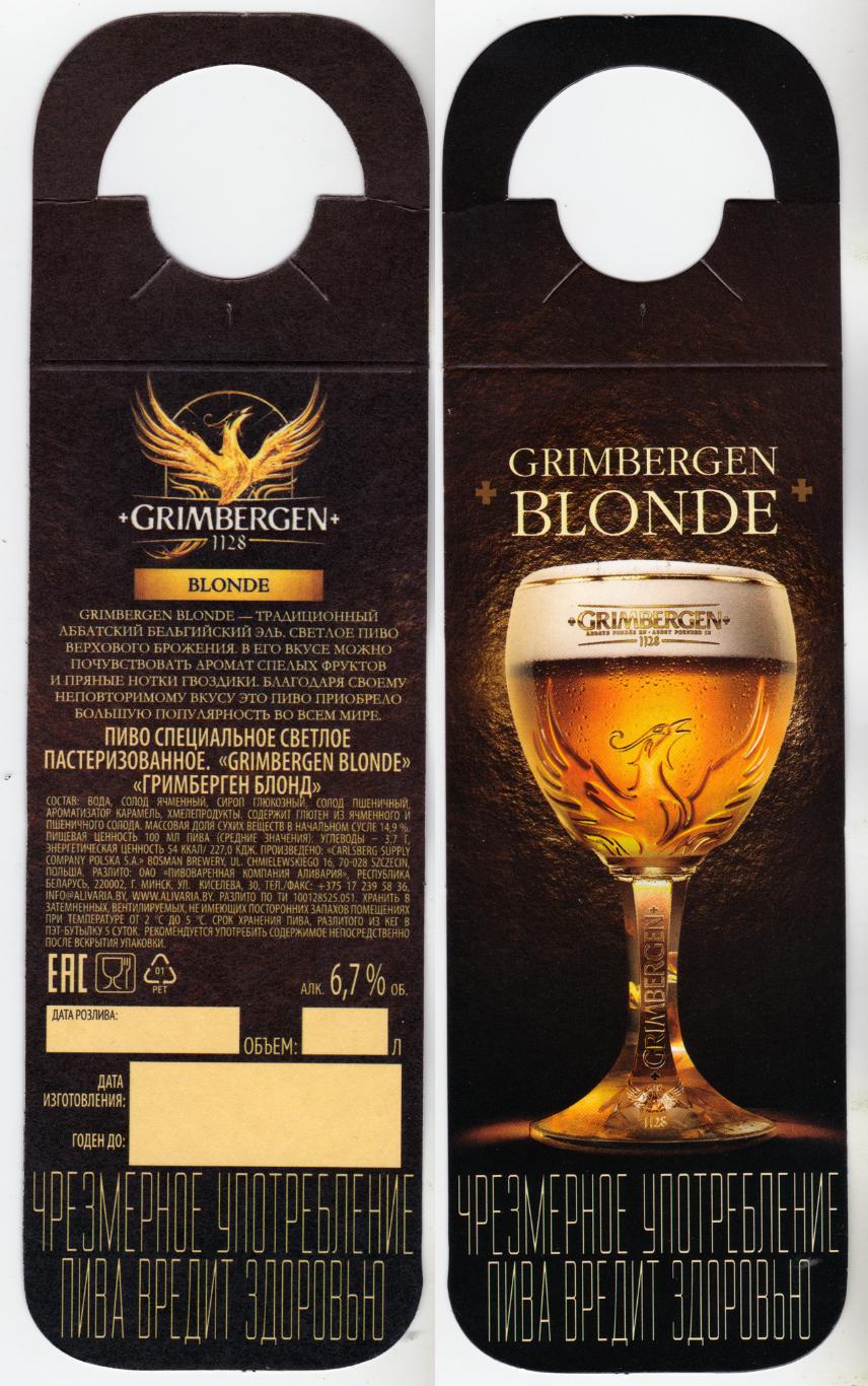 Этикетка пива Grimbergen Blonde Беларусь