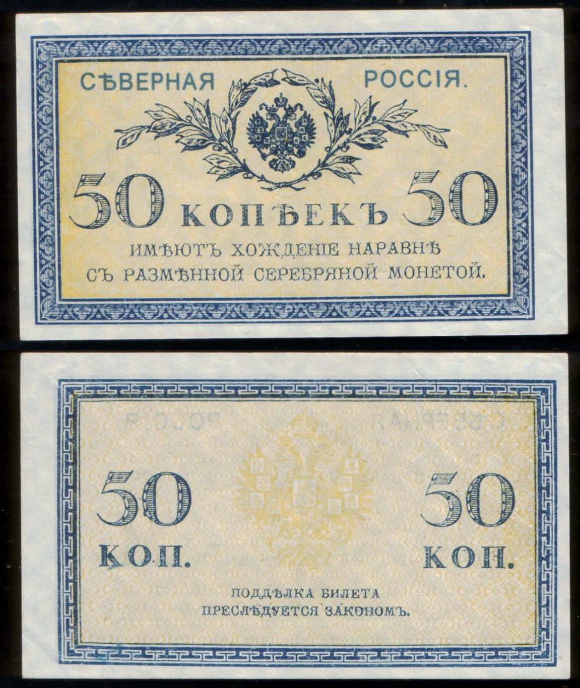 50 копеек 1915 (современная надпечатка на реальной банкноте)