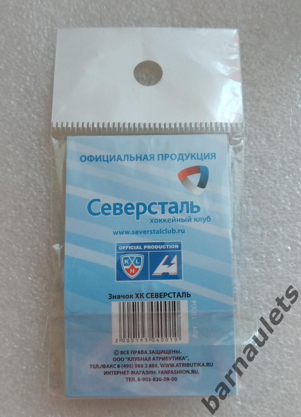 ХК СЕВЕРСТАЛЬ Череповец- official product 2011/12 год 3