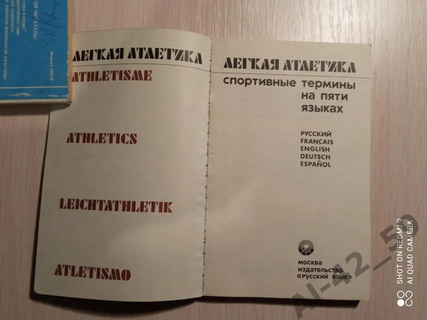 Лёгкая атлетика. Спортивные термины на 5 языках. 1