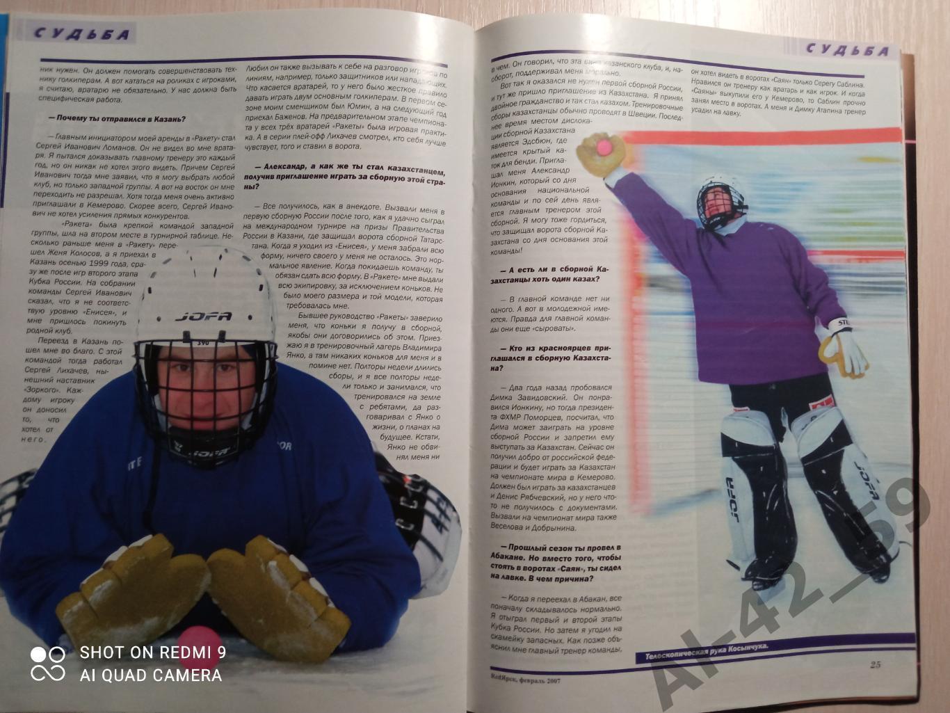 Спортивный журнал RedЯрск. N1, февраль 2007. 3