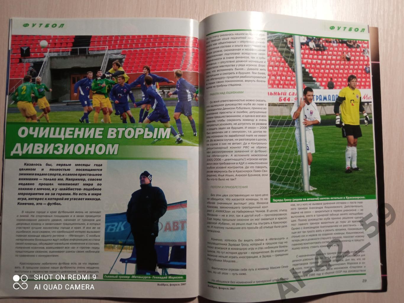 Спортивный журнал RedЯрск. N1, февраль 2007. 4