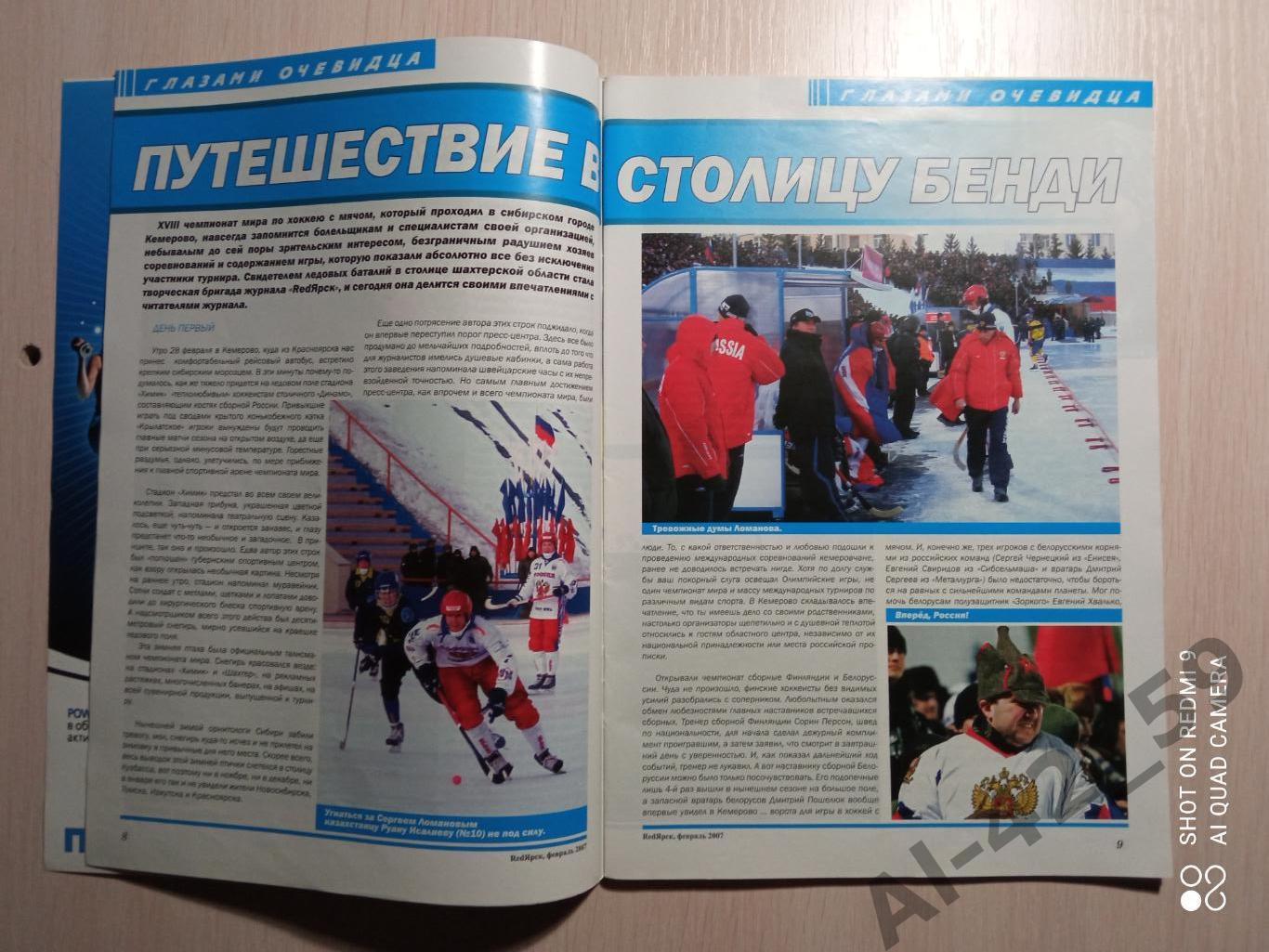 Спортивный журнал RedЯрск. N1, февраль 2007. 2