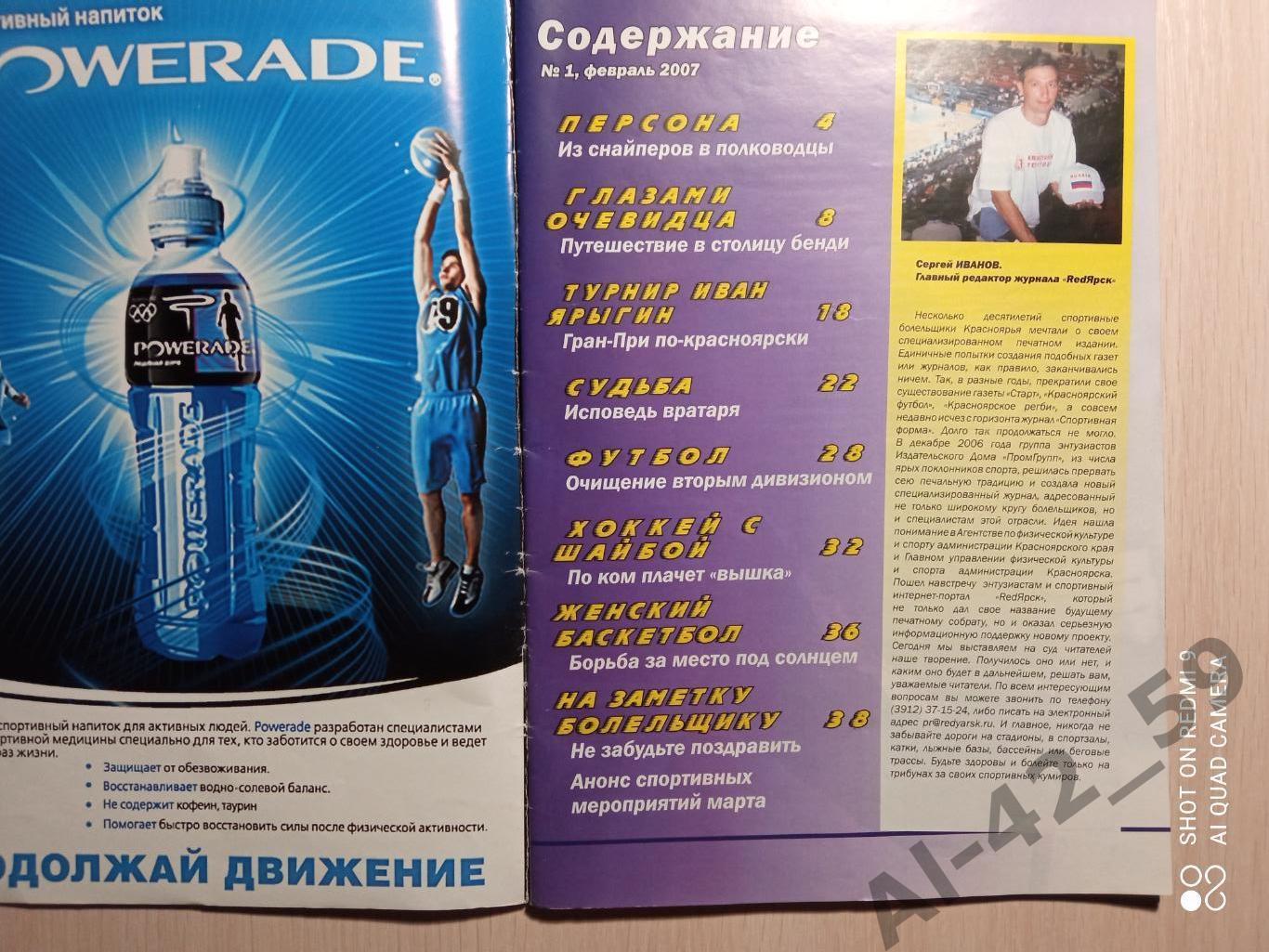 Спортивный журнал RedЯрск. N1, февраль 2007. 1