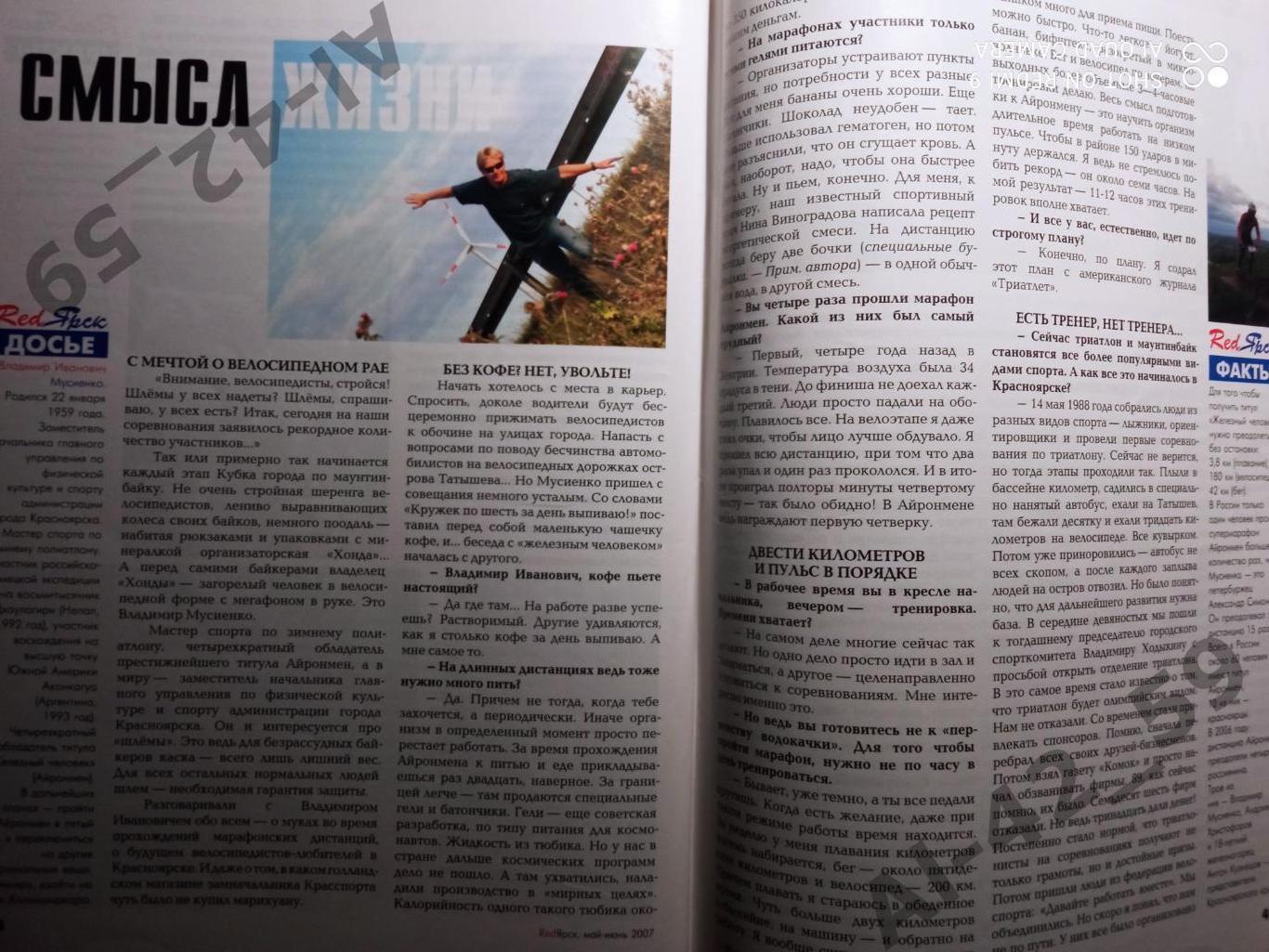 Журнал Redярск N4 (май-июнь 2007 ). 6