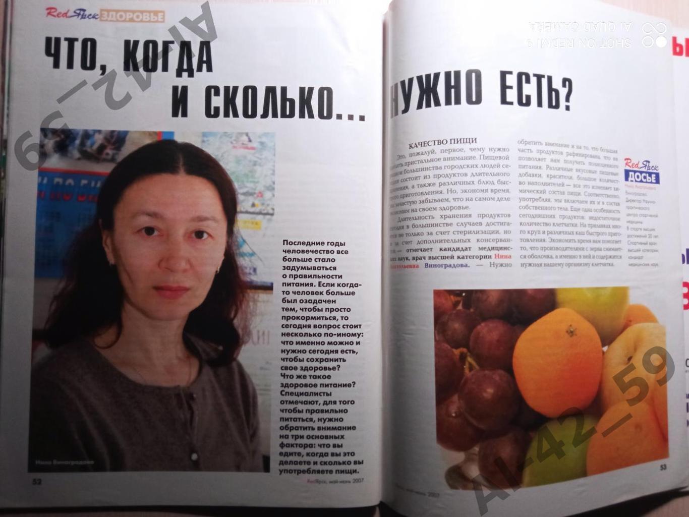 Журнал Redярск N4 (май-июнь 2007 ). 7