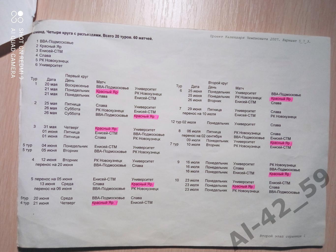 Проект календаря Чемпионата России по регби 2007г. 4