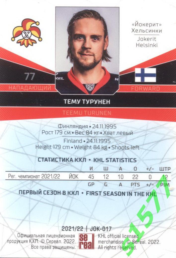 Тему Турунен (Йокерит) SeReal Карточки КХЛ 2021-2022 1