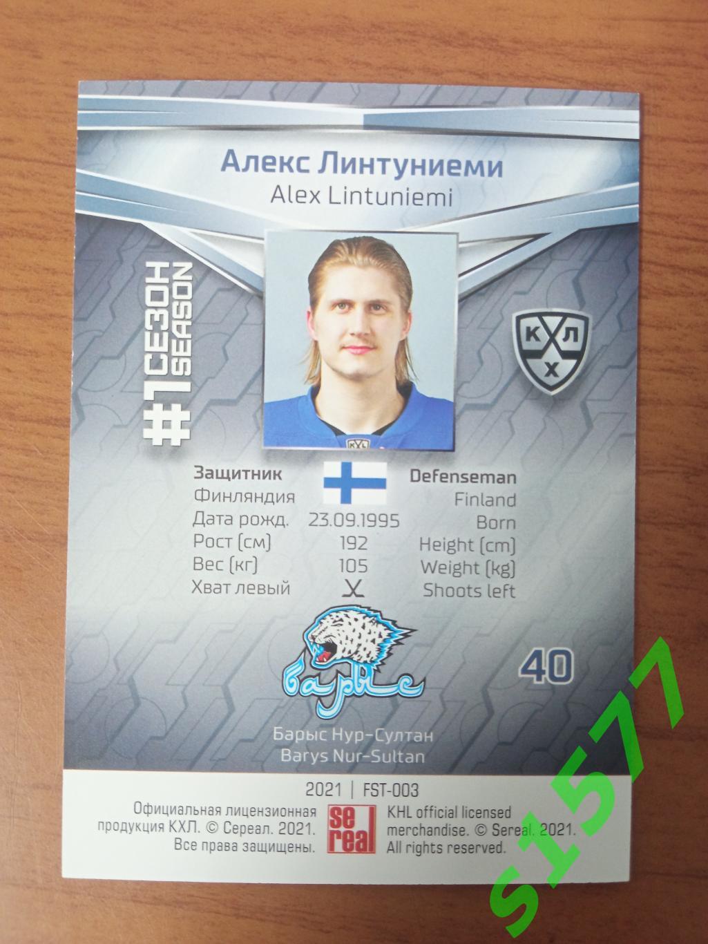 Алекс Линтуниеми (Барыс) SeReal Карточки КХЛ 2020-2021 Premium 1