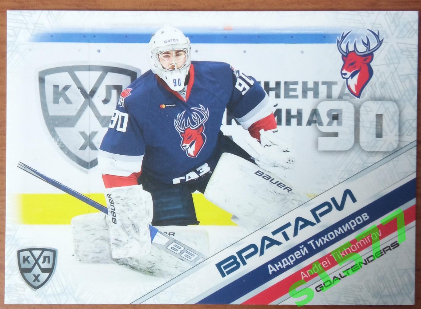 Андрей Тихомиров (Торпедо) SeReal Карточки КХЛ 2020-2021 Premium