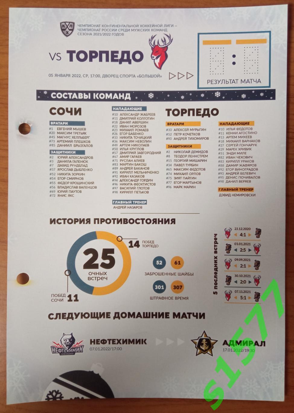 Программка ХК Сочи. Сезон 2021/2022 (ХК Сочи - Торпедо)