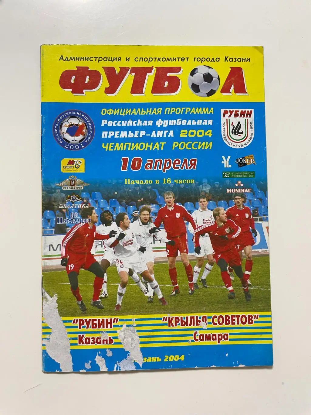 Рубин(Казань)-Крылья Советов(Самара)-2004 год