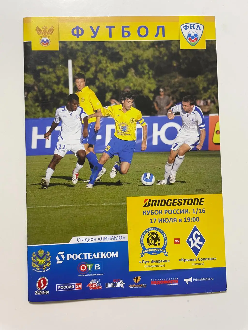 Луч-Энергия(Владивосток)-Крылья Советов(Самара)-кубок России 2011/12 год
