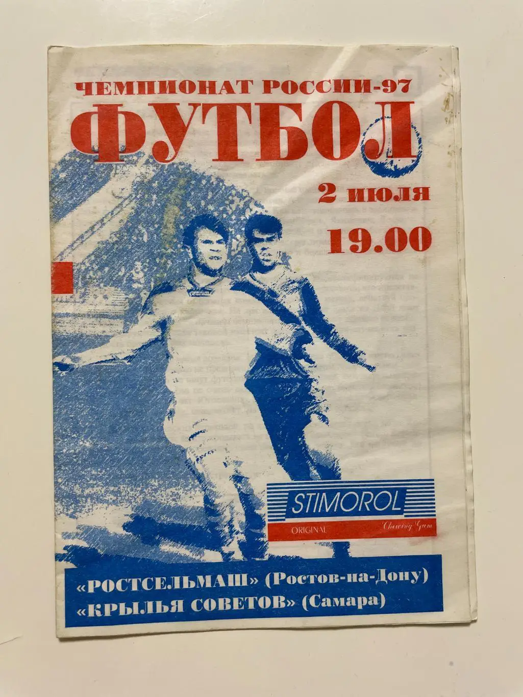 Ростсельмаш(Ростов-на-Дону)-Крылья Советов(Самара)-1997 год