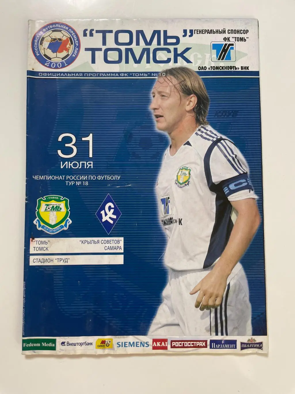 Томь(Томск)-Крылья Советов(Самара)-2005 год