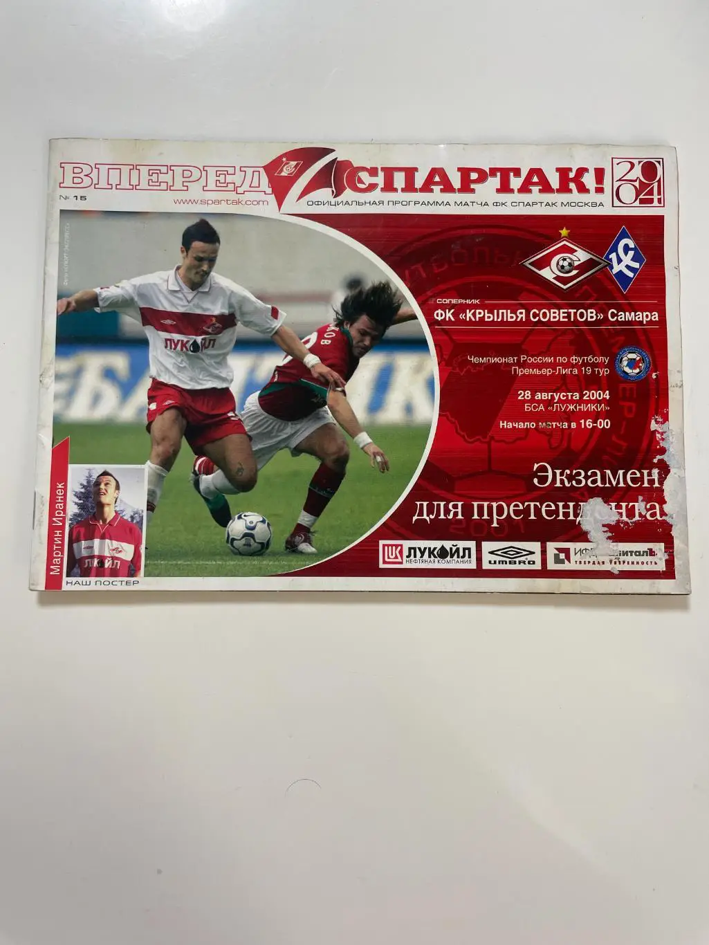 Спартак(Москва)-Крылья Советов(Самара)-2004 год