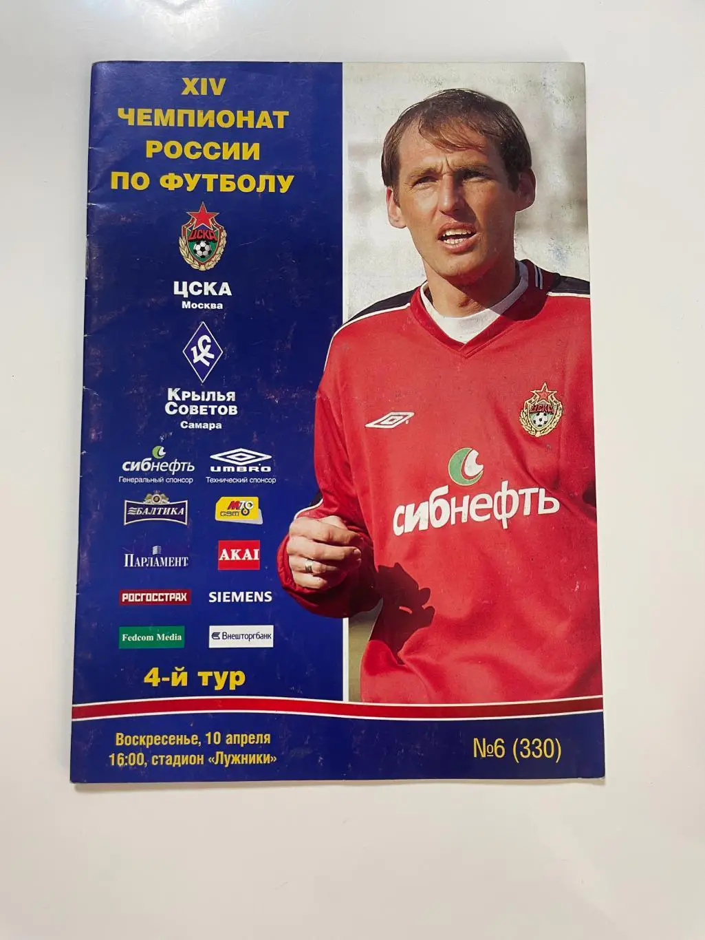 ЦСКА(Москва)-Крылья Советов(Самара)-2005 год