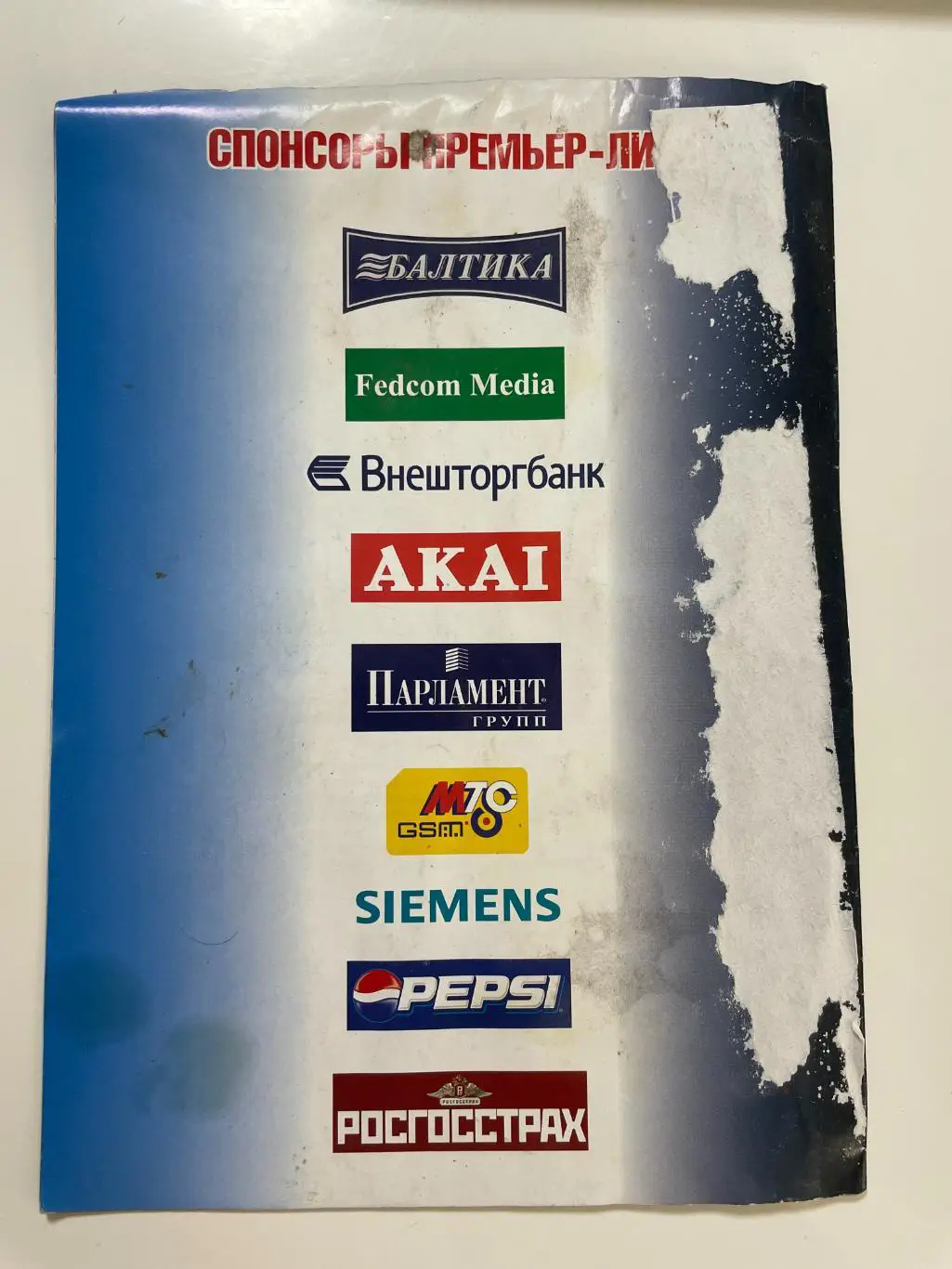 Шинник(Ярославль)-Крылья Советов(Самара)-2005 год 1