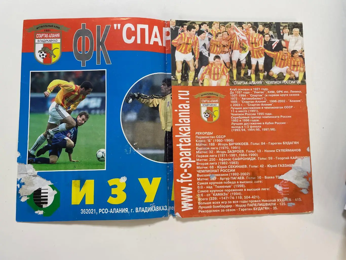 Спартак-Алания(Владикавказ)-Крылья Советов(Самара)-2003 год 1