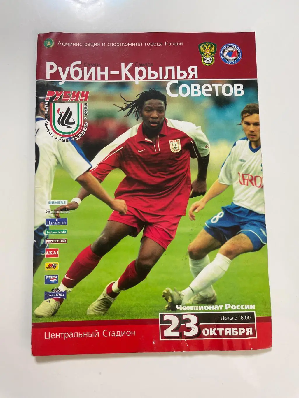 Рубин(Казань)-Крылья Советов(Самара)-2005 год